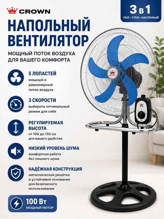 Напольный вентилятор, с дугой и без дуги