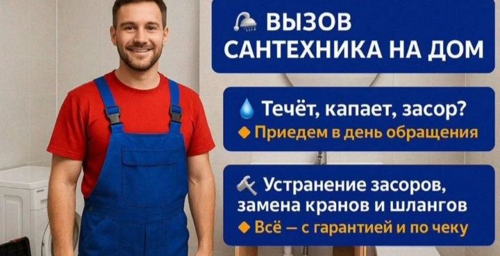 Сантехник. Установка. Ремонт.