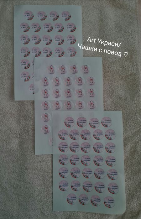 Изработка на етикети и стикери за всеки повод
