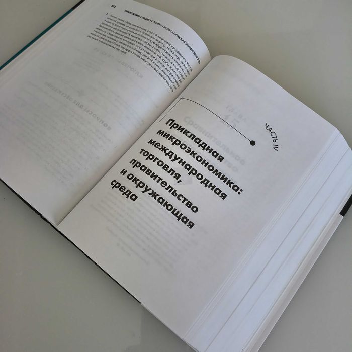 Книга Экономика Самуэльсон - Нордхаус