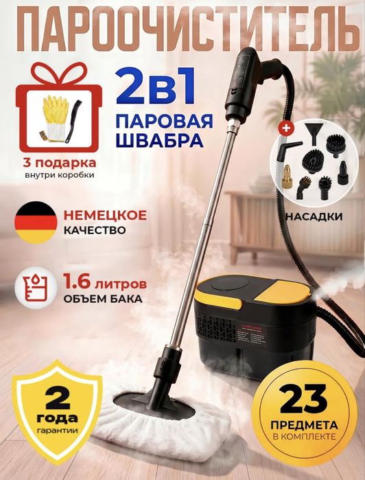 Пароочиститель аренда бесплатно