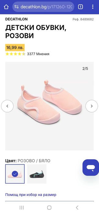 Вътрешни обувки DOMYOS на Декатлон, 2 бр за Момиче и Момче, номер 28