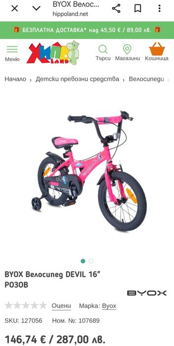 Детско колело BYOX 16"