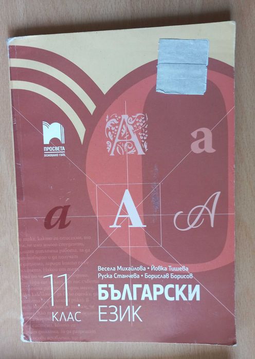 География 11 и 12 клас - профилирана подготовка, работни листове БЕЛ