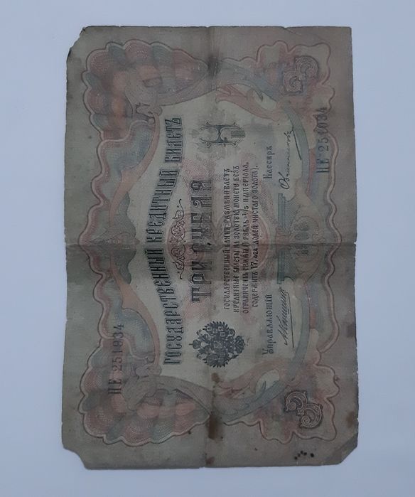Bani vechi românești , 3 ruble și 30 koroane -100 lei / buc.