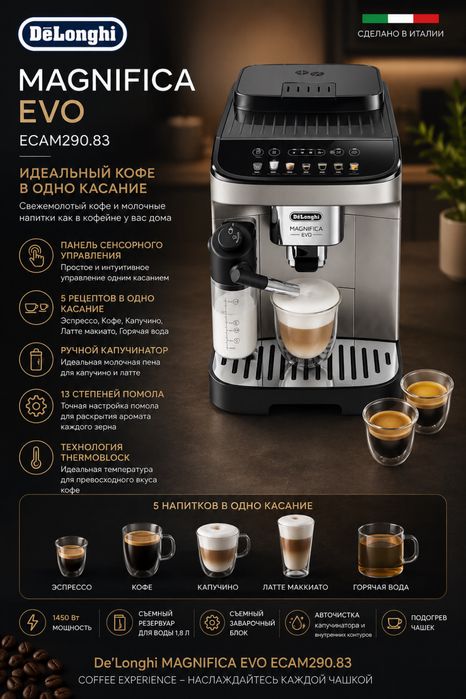 Kофемашина DeLonghi ECAM290.83.TB Magnifica Evo