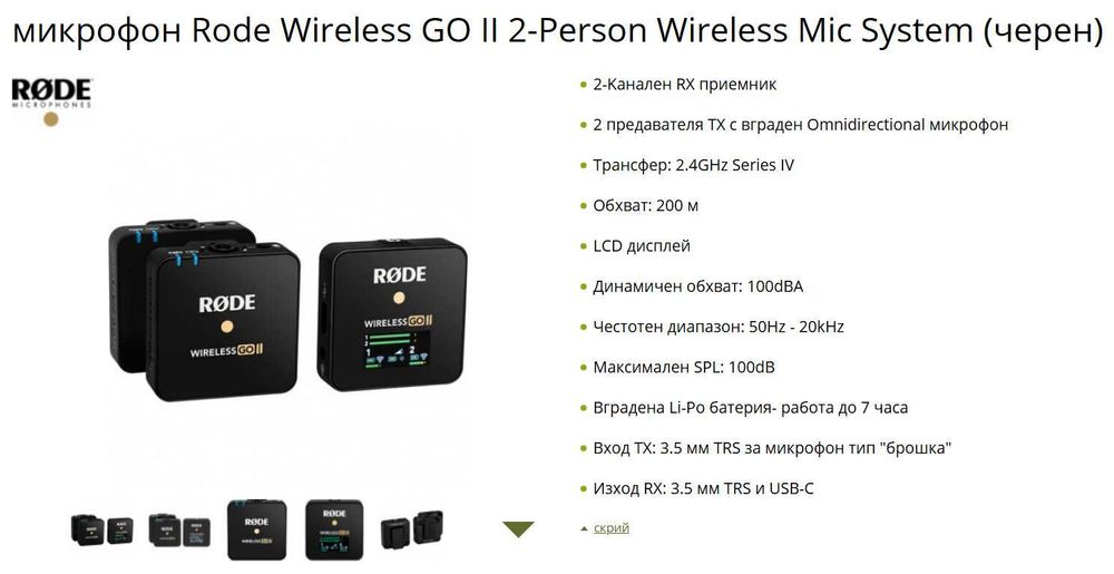 Микрофони: Rode Wireless GO II + Rode Lavalier Go - комплект