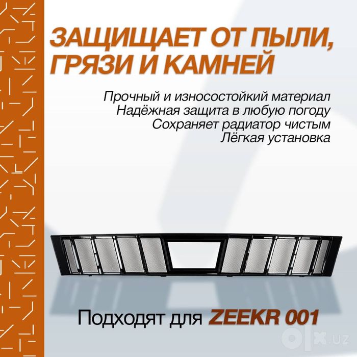 Москитная защитная сетка для Zeekr 001 рестайлинг