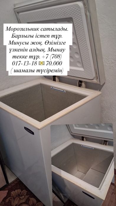 Срочно прожам морозильник