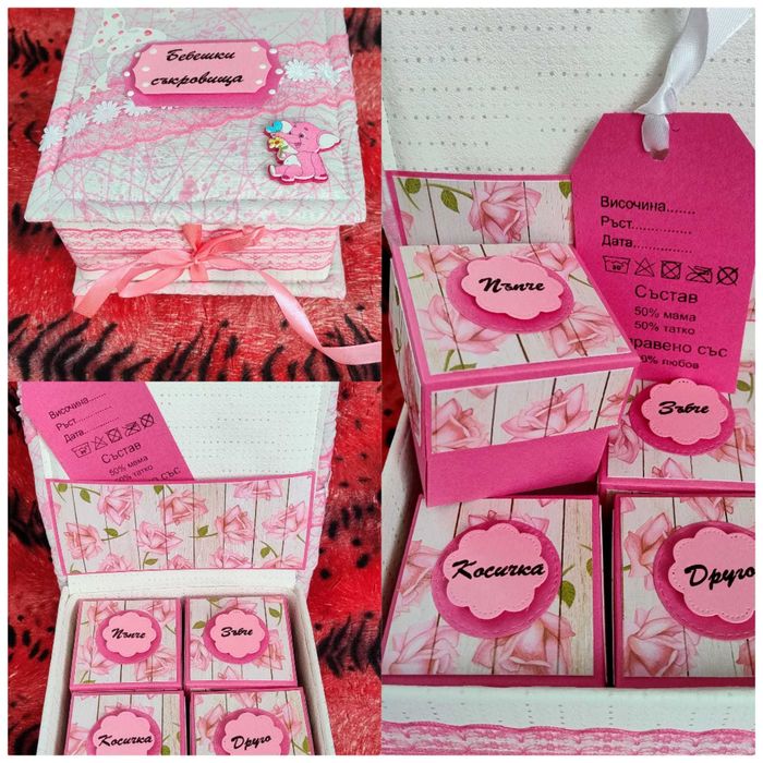 Бебешки съкровища