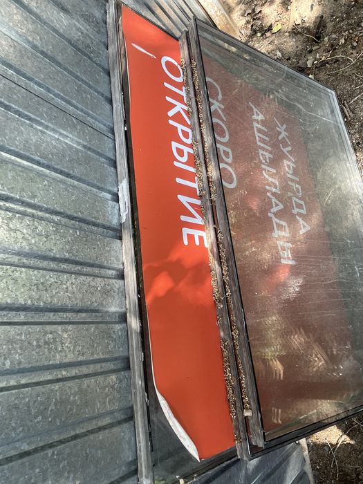 Продам б/у стекла