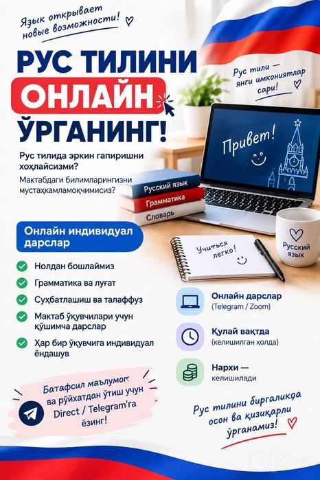 Рус тилидан онлайн урганиш