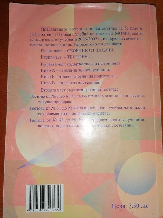 Книга за ученика