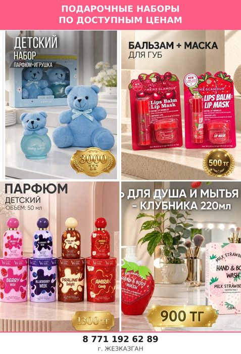 Наборы подарочные по доступным ценам