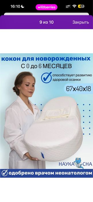 Кокон для новорожденных