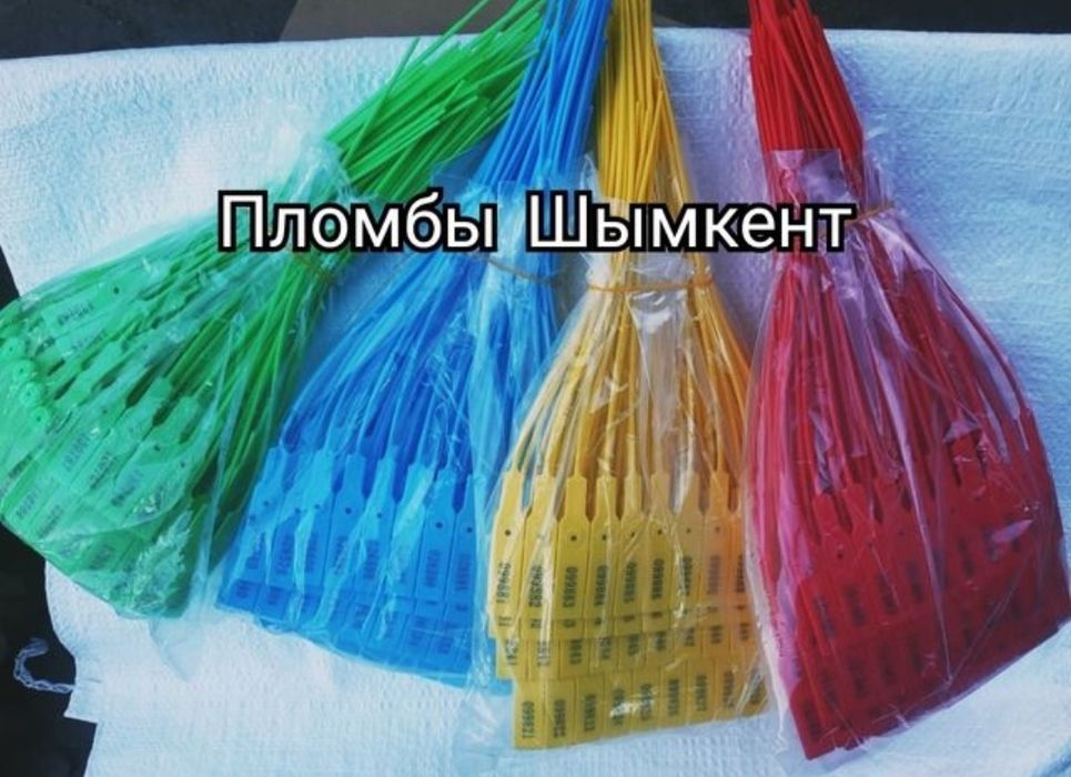 Продам пломбы                .