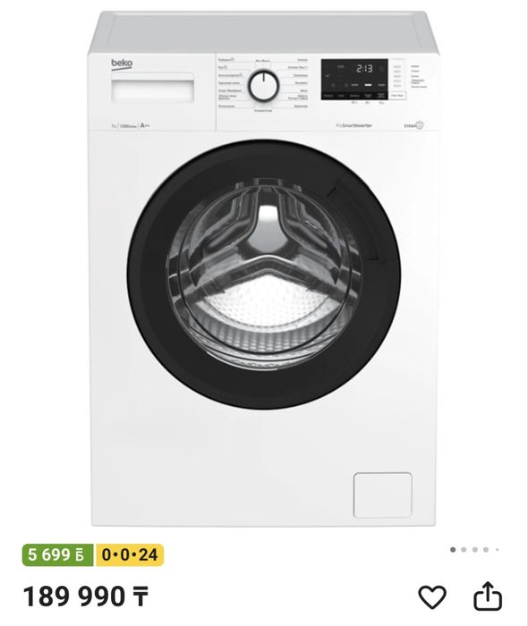 Стиральная машина