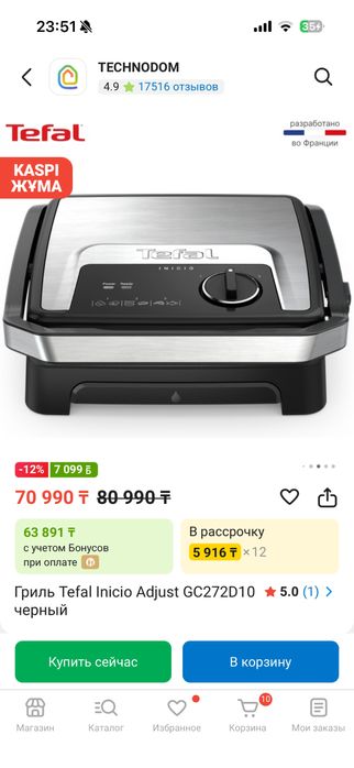 Грильница от Tefal новая