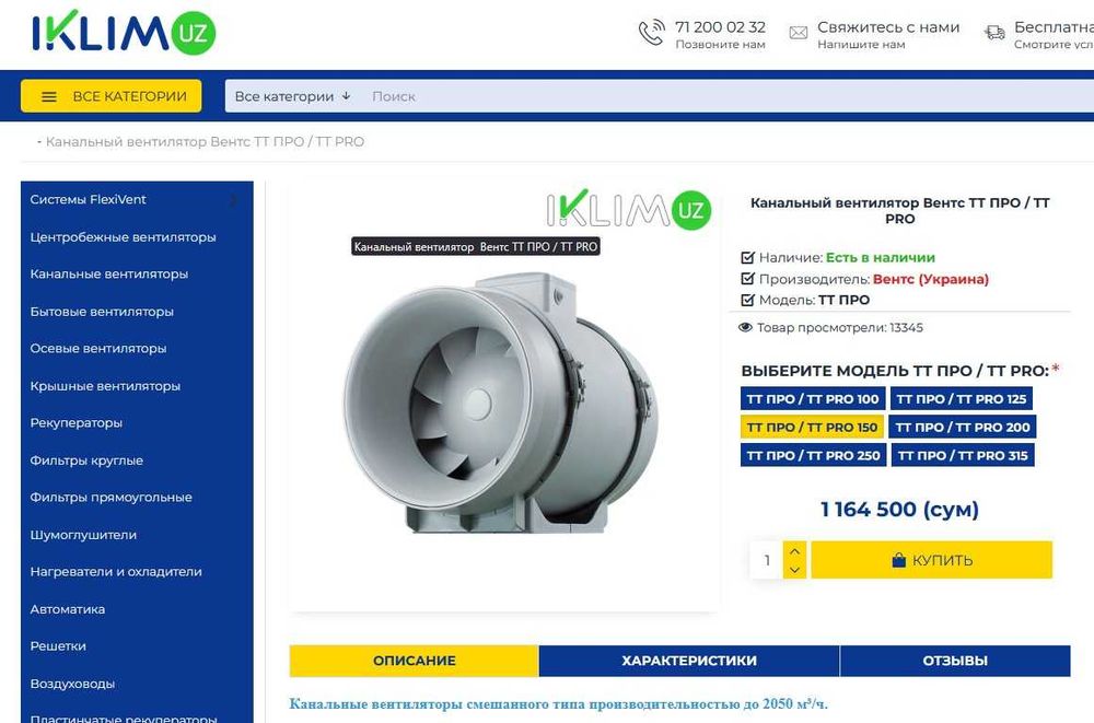 Канальный вентилятор Вентс ТТ ПРО 150 / TT PRO 150