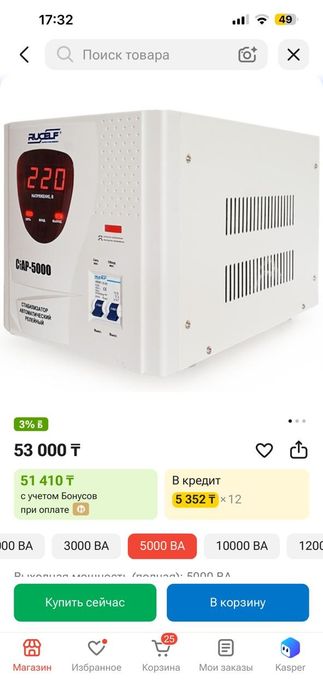 Стабилизатор новый