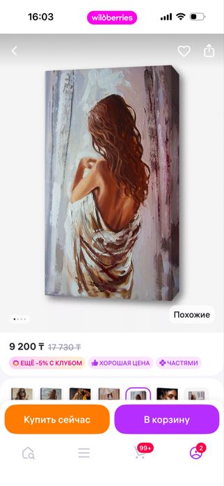 Картина на холсте на стену 50*70