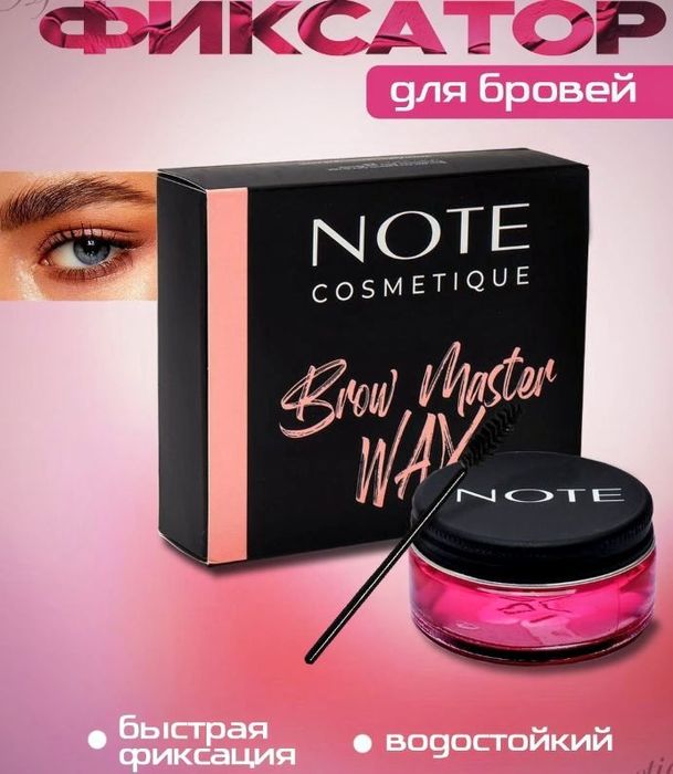 Гель для фиксации и моделирования бровей My Note Brow Master Wax