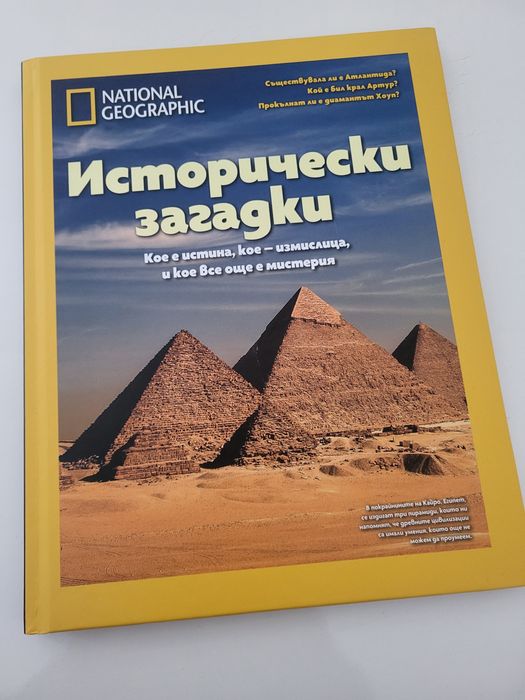 Книга -исторически загадки