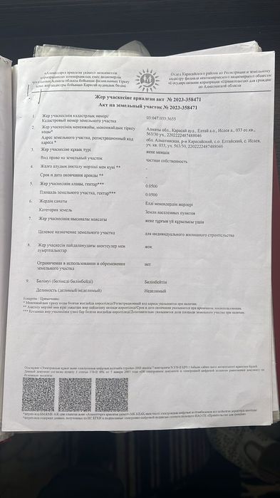 Исаево ! Участок ! Жер !