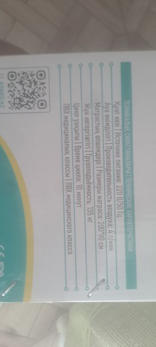 Матрас против пролежнивый