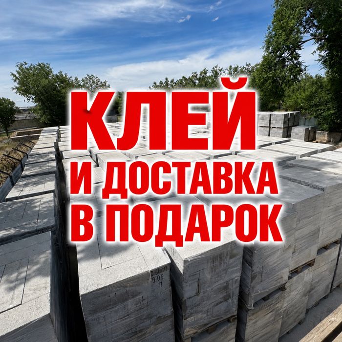 Конаев: газобетонные блоки для строительства