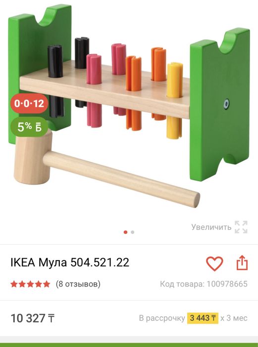 Игрушка Икеа Мула Блок с колышками и молотком