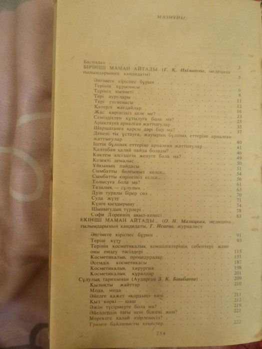 Книга про красоту и уход.