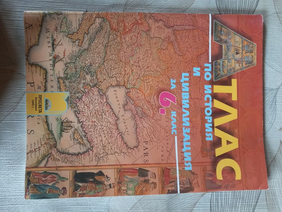 Сборник по математика Български език и литература  Атлас по история и