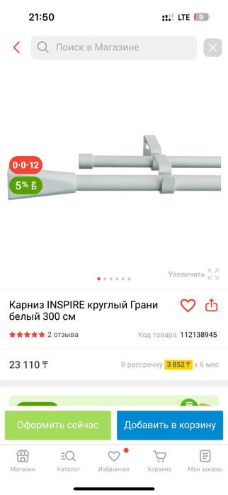 Карнизы inspire 300см белые