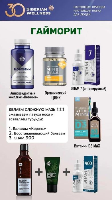 Сибирское здоровье