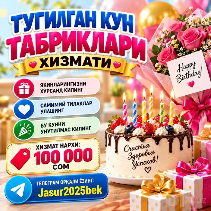 Тугилган кун табриклари хизмати!