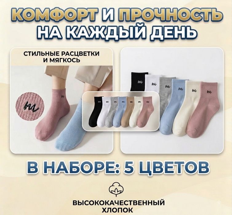 Мокасины, носки