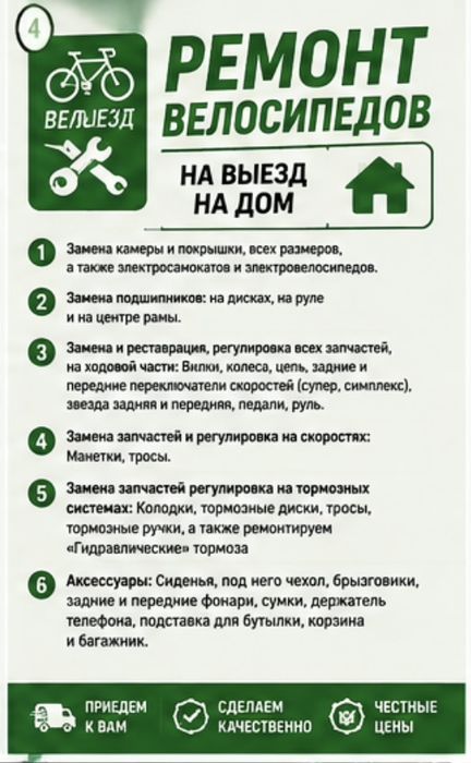 Ремонт велосипедов на выезд на дом
