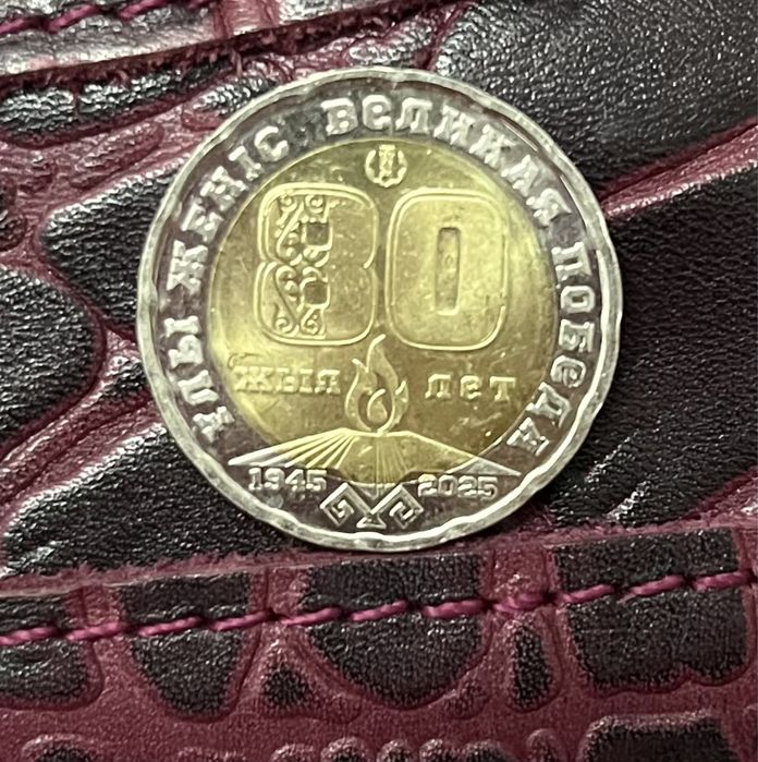 Продам монету 80 лет