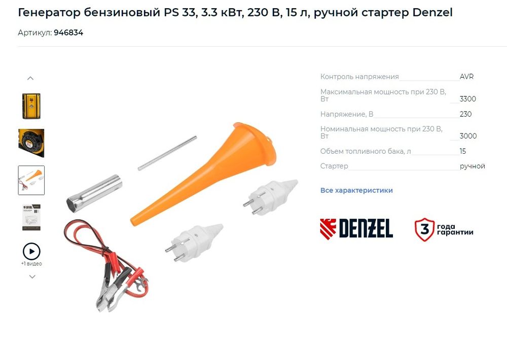 Бензиновый генератор Denzel PS-33