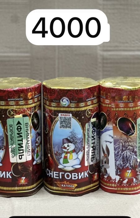 Салют сатып алыңыз! Ең төменгі бағадағы салюттер!