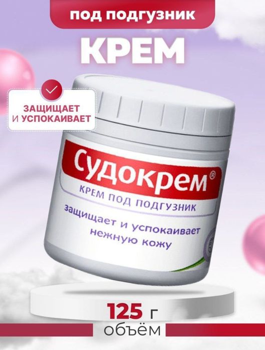 Сдокрем для дети