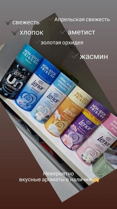 Парфюм для стирки белья Lenor