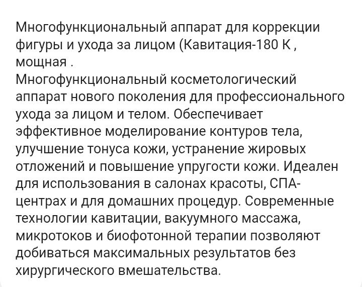 Аппарат для коррекции фигуры