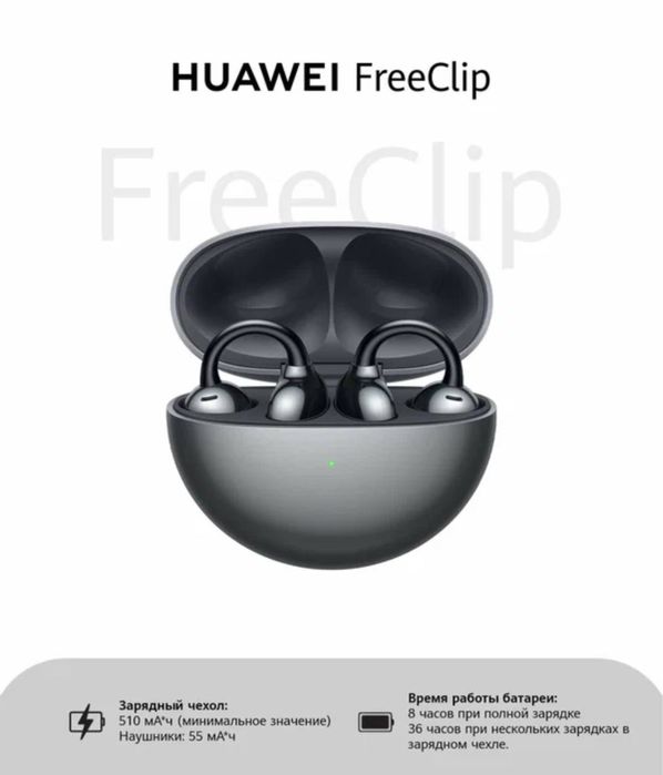 Huawei FreeClip naushnik, наушник без праводной черный