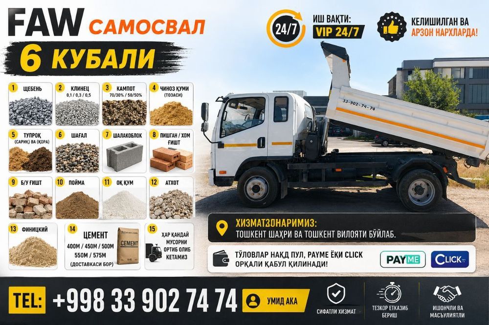 Доставка FAW samosval 6 kub