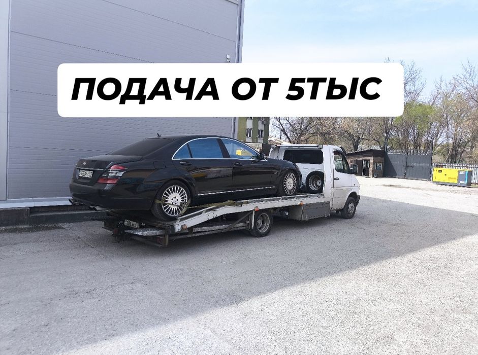 Эвакуатор 24/7 от 5тыс Быстрая подача