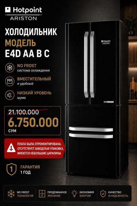 Скидка | холодильник Hotpoint Aristos