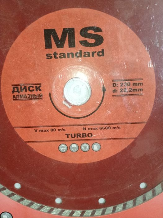 Диск алмазный 230 MS standard.