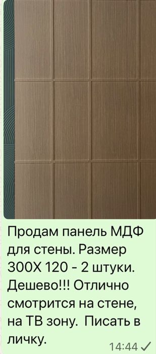 МДФ панель для тв зоны